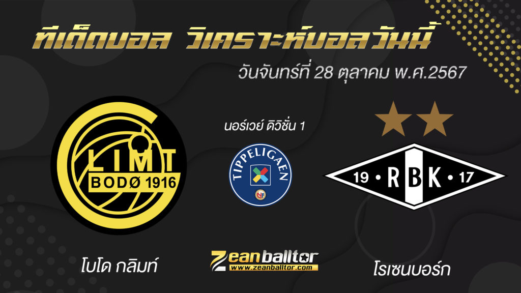 โบโด กลิมท์ พบกับ โรเซนบอร์ก